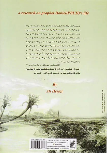 پژوهشی در زندگانی دانیال نبی